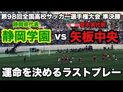 すべて 図書 雑誌 古典籍資料（貴重書等） 博士論文 官報 憲政資料 日本占領関係資料 プランゲ文庫 録音・映像関係資料 歴史的音源 地図 特殊デジタルコレ. 第98回全国高校サッカー選手権大会準決勝 静岡学園vs矢板中央 ...