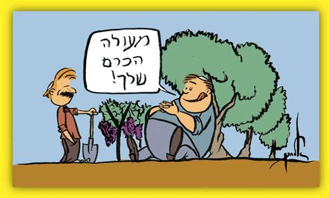 למהותה של מידת הכרת הטוב הרב עזריאל יונה. חידת פסוקים בציורים- פרשת ואתחנן