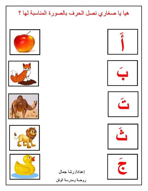 The charming animated online abc games for kids for kindergarten children and toddlers below will. صل الحرف بالصورة المناسبة interactive and downloadable ...