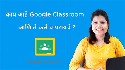 How to use Google Classroom? [Marathi] || Google Classroom ...