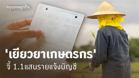 12 สิงหาคม 2564 สำนักงานคณะกรรมการส่งเสริมการศึกษาเอกชน กระทรวงศึกษาธิการ อัปเดตการ ตรวจสอบสิทธิ์เยียวยานักเรียน หรือ เช็คเงินนักเรียน 2,000 บาท. 'เยียวยาเกษตรกร' เช็คสิทธิ์ 'เยียวยา' ล่าสุด จี้ 1.1 แสน ...