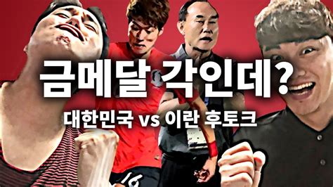 김 감독은 와일드 카드 선발 기준은 취약 포지션 중앙 수비와 스트라이커였다. 이란전 후토크!! 오늘도 인맥축구 황의조 쩔었다...대한민국 오늘 ...