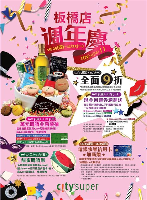 【ok便利店 ccb建行信用卡優惠】憑卡以apple pay/雲閃付俾錢 消費滿hk$25即減hk$10 高達6折! citysuper板橋店2018週年慶，抽萬元儲值金 | c!ty'super - 優惠生活網