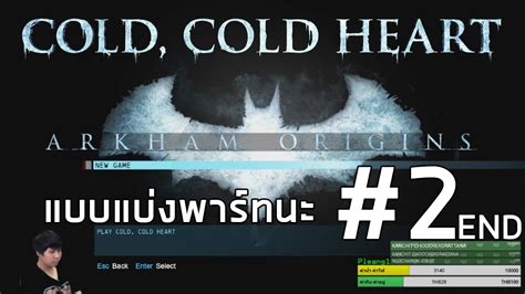 Batman arkham origin — tells a new story. Batman: Arkham Origins - Cold, Cold Heart แบบแบ่งพาร์ทนะ ...