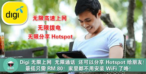 ● infinite tethering (for digi postpaid 150). Digi 无限上网 无限通话 还可以分享 Hotspot 给朋友!每月最低只需 RM 80!家里都不用安装 WiFi ...