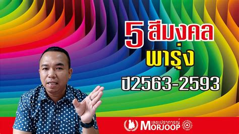 มีสติ สมาธิในการทำสิ่งต่าง ๆ และสวมใส่เสื้อผ้า สีมงคลตามปีเกิด 2564 สีมงคล ปี2563-2564 (2020-2021) พาชีวิตรุ่ง ร่ำรวยยาวๆไปอีก ...