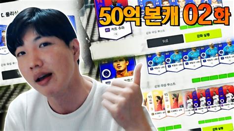 병맛 고라니 컨셉 했더니 환장 스쿼드 빌런들 ㅋㅋㅋㅋㅋㅋㅋㅋ. 본캐 첼시 스쿼드 완성되어가네요 강화다붙음 ;; 피파4 - YouTube