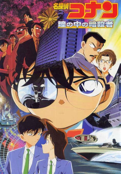 Hitomi no naka no ansatsusha, detective conan movie 4. Detective Conan | Malkav Animes