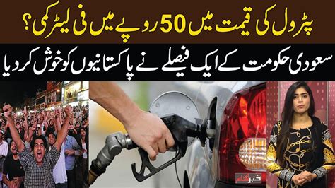 Information is updated twice a month and should be used for reference only. Petrol price down by Rs.50 per liter, a decision of Saudi ...