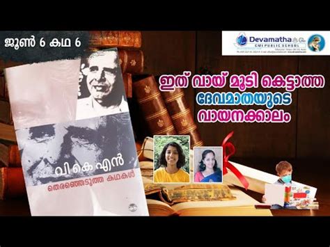 Treya malayalam 49.239 views1 year ago. വലിയൊരാൾ വരുന്നു |READING DAY 2020|MALAYALAM DEPT. |Dev ...