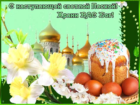 Рік у рік любов господня творить свято великодня. Привітання з наступаючим Великоднем 2020 - картинки ...