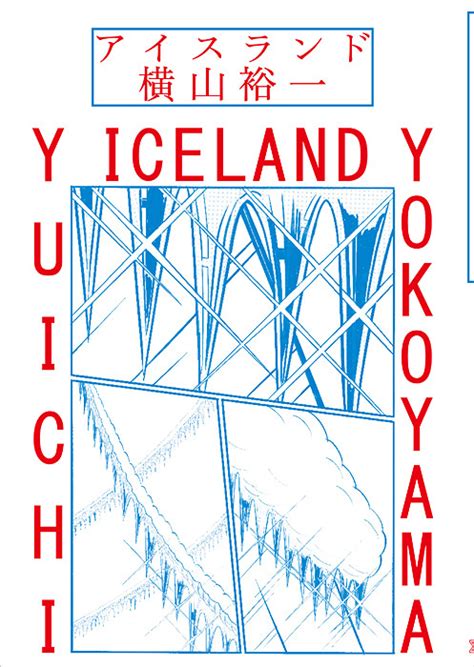 名站推薦 tips：2021年6月22日 已更新失效連結 total 13 ». 横山裕一『アイスランド』刊行祝う個展、シルクスクリーンや ...