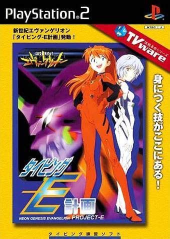 2.0 you can (not) advance. Shin Seiki Evangelion: Typing E-Keikaku (2001) by Artdink ...