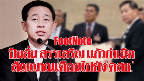 พล.ต.สรรเสริญ แก้วกำเนิด กล่าวเรียกร้องให้กลุ่มเคลื่อนไหวทางการเมือง เคารพกฎหมายและกระบวนการยุติธรรม พร้อมระบุว่า สิ่ง. FootNote:ปืนลั่น สรรเสริญ แก้วกำเนิด สัญญาณเตือนไปยัง'คสช.'