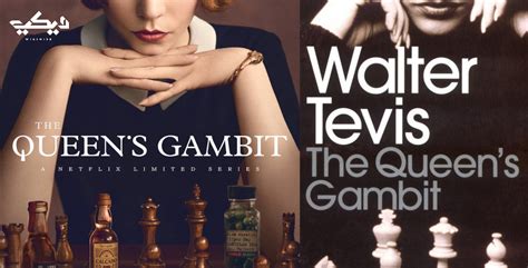 مسلسل the queen's gambit بترجمة نتفلكيس الأصلية. رواية ومسلسل مناورة الملكة The Queen's Gambit | ويكي مصر ...