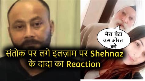 How much wealth she has? Shehnaaz Gill Grand Father came in the support of his son Santok Singh Sukh in a rape case - YouTube