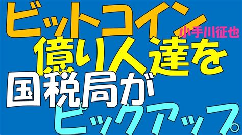 ビットコインに代表される仮想通貨投資で利益を得た人がこの時期に気になるのは、税金対策なのではないでしょうか。 仮想通貨の税金対策方法8選｜これって節税？ それとも脱税？ | finte フィンテfinte フィンテ. 【続報】ビットコイン 仮想通貨 税金 バレるバレない 2018 - YouTube