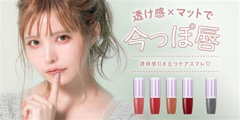 Candy doll products by tsubasa masuwaka. Care Souffle Lip by Candy Doll from Tsubasa Masuwaka - Tokyo Street Style