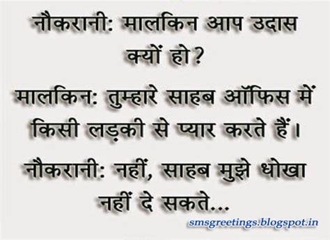 So i come with 20 most funny jokes for you. Funny Hindi Jokes For Whatsapp Share | SMS Greetings