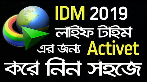Speed up your downloads and manage them. IDM (Internet Download Manager 2019) Full version Serial Key