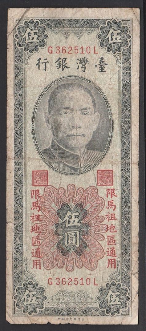 100.00 malaysian ringgits = 671.51 new taiwan dollar Matsu Island / Taiwan - 5 yuan (1955) PR121 scarce ...