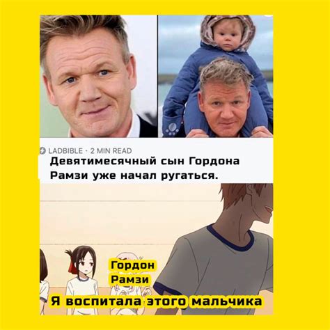 See more ideas about gordon ramsay, memes, ramsay. Гордон Рамзи воспитал этого мальчика — Желтая ...