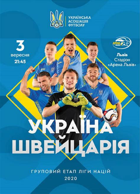 Трансляция со стадиона швисспорарена, футбол. Швейцарія Україна : E7 Edpel1mfdim - Збірна україни з ...