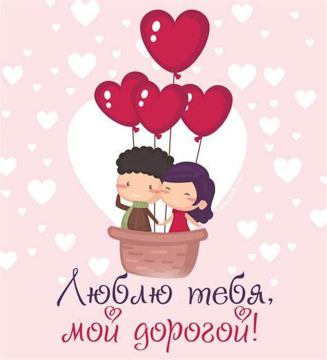 14 февраля множество молодых людей дарят избранницам своего сердца цветы, подарки и открытки в виде сердечек, отмечая. Красивые картинки С днем Святого Валентина! ( День ...