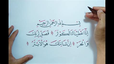 Surat paling pendek dari 114 surat yang ada di al qur'an. Cara Menulis Kaligrafi Surah Al Kautsar menggunakan Handam ...