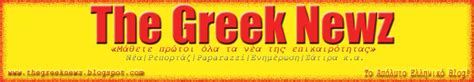 Ήβη αδάμου, pronounced ˈivi aˈðamu; The Greek Newz: ΜΑΙΡΗ ΣΥΝΑΤΣΑΚΗ ΜΟΙΑΖΕΙ ΜΕ ΤΗΝ ΗΒΗ ΑΔΑΜΟΥ?