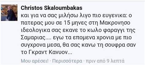 Κάνατε, αγαπητοί συνάδελφοι, στα κυβερνητικά σας χρόνια. Από τους δήμιους της Μακρονήσου, στους κολλητούς του ...