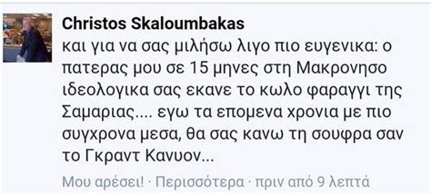 Κάνατε, αγαπητοί συνάδελφοι, στα κυβερνητικά σας χρόνια. Από τους δήμιους της Μακρονήσου, στους κολλητούς του ...