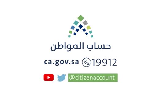 تطبيق حساب المواطن يسهل عليك الاطلاع على كافة تفاصيل حسابك وتفاصيل الدفعات المالية ونتائج الاعتراضات وغيرها من الخدمات المقدمة من بحساب المواطن. رابط برنامج حساب المواطن تويتر - موقع محتويات