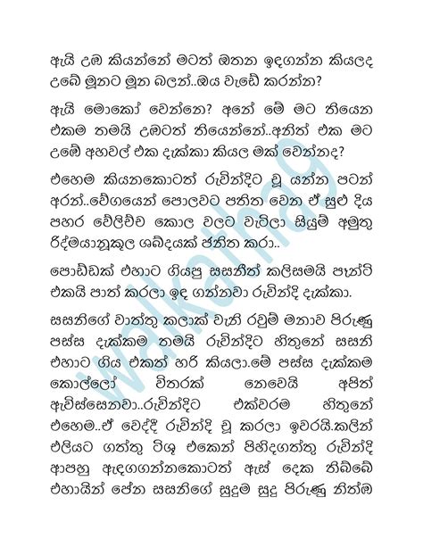 Appa wela katha සමන්ති හරිම කාමුක කාන්තාවක්. සුමිහිරිමවසන්තය 1 - Sinhala Wal Katha