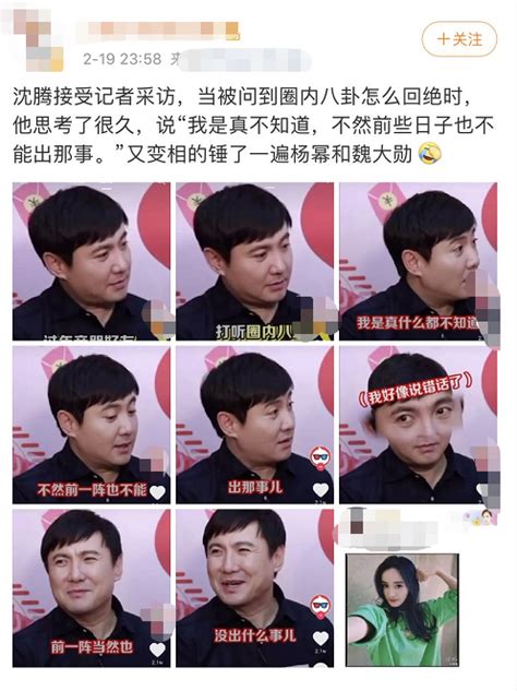 Maybe you would like to learn more about one of these? 沈腾回应杨幂魏大勋恋情传闻:我是真什么都不知道