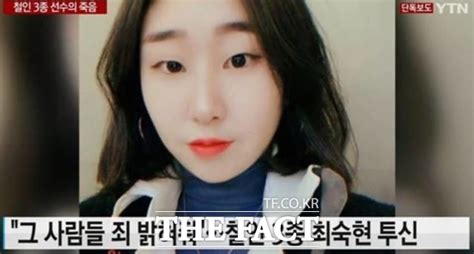오늘자 우리학교 에타 레전드 235. '최숙현의 억움함을' 청와대 청원 9만명↑…검찰 "최대한 공정 ...
