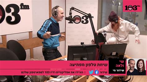 Maybe you would like to learn more about one of these? ‫רדיו 103FM - שיחת טלפון מפתיעה במועדון ארוחת הבוקר ...