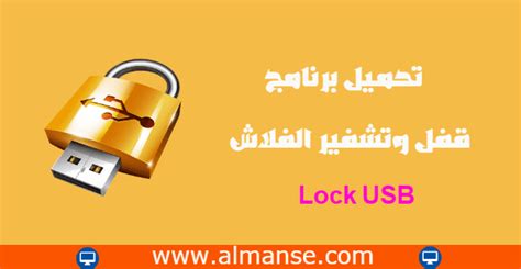 Now allow your pc to recognise device as plugged in. تحميل برنامج قفل الفلاش download Lock USB | Usb flash ...