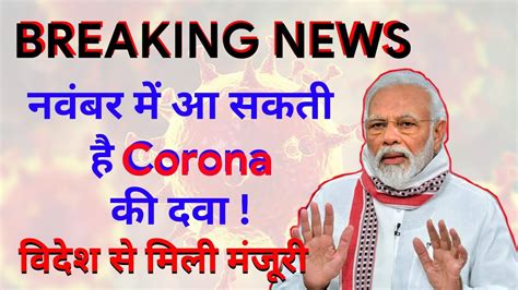 Hester's former pune's serum institute also claimed to have developed the corona vaccine. | Corona vaccine trail in India | India coronavirus news ...