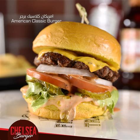 نادي تشيلسي لكرة القدم (بالإنجليزية: مطعم تشلسي برجر-Chelsea burger (الأسعار + المنيو + الموقع ...