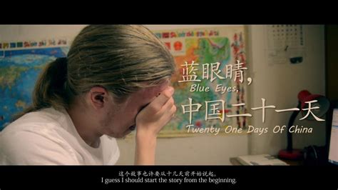 Film semi cina terbaik 2018 subtitles indonesia #21 subtitle jo yeo jeong 2018 cut. Documentary Film - Blue Eyes, Twenty One Days Of China 蓝眼睛 ...
