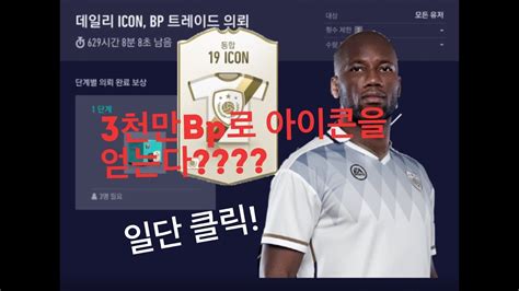 사랑방 다른 분들과 의견을 교환해봐요! 피파온라인4)아이콘팩을 얻는방법!?? 에이전트??강신이가 ...