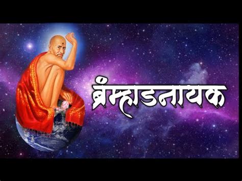 Watch shree gajanan maharaj bavani devotional song. नाम घेता गजानन || Shegaon Gajanan Maharaj Marathi Songs Bramhand Nayak Title Songs - YouTube