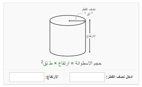 سجّل دخولك باستخدام حساب google الخاص بك. حساب حجم الدائرة والاسطوانة - EB Tools