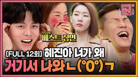 full영상 연애의 참견3 다시보기 | ep.03. FULL영상 연애의 참견3 다시보기 | EP.12 - YouTube