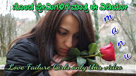 Maybe you would like to learn more about one of these? Sad love kannada failure song female version for WhatsApp ...