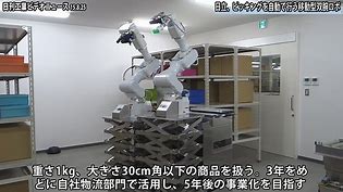 日立、物流倉庫のピッキング自動化する移動型双腕ロボを開発－連携作業高速化、取り出し作業3秒に短縮